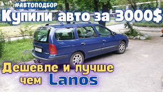 Простой и надежный универсал за 3000$. Что купить вместо Ланоса за 3000$? Автоподбор Renault Megane