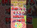 【ぽこあポケモン】ぜひ試してほしいゲームが快適になるオススメ設定3選