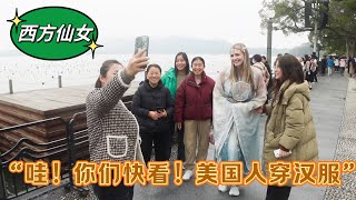 American Girl Shocks Chinese People By Wearing Their Traditional Clothes美国媳妇第一次穿汉服游西湖！被路人围着拍照，回头率太高了