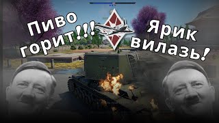 Warthunder Совковый 