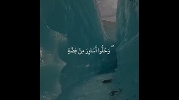 اذكرو الله ❤️ | اعَيْنَا فِيهَا تُسَمَّى سَلَسَبِيلًا |امحمد اللحيدان#محمد_اللحيدان#تلاوة  #في #قران