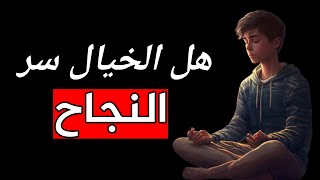 الخيال و التفكير الايجابي : اسرار النجاح في الحياة - الاستمرار