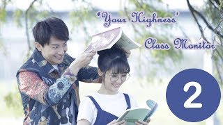 【ENG SUB】《Your Highness, The Class Monitor》EP2——Starring: Fair Xing, Niu Jun Feng