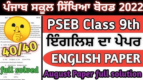 pseb class 9th English Bi-Monthly paper with full solution /August paper 2022/ full solved paper