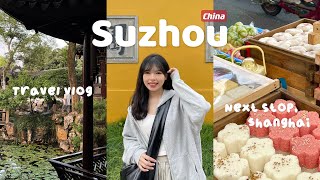 Travel vlog #22 在蘇州吃吃喝喝逛逛的三天Suzhou