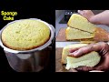 Sponge Cake in Pressure Cooker | कुकर में बनाये रुई जितना सॉफ्ट केक | Perfect Sponge Cake Recipe