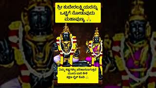 ಅದೃಷ್ಟ ಬದಲಿಸುವ ದೇವರು🙏🏻💯#ytShorts #Trending#Vira#YouTubeShorts #Gaming#Music#Travel#facts #ashtrology