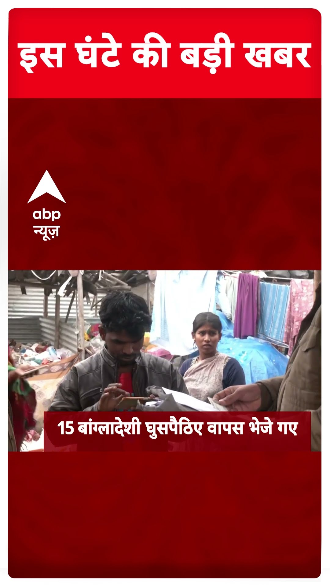 Top Headlines: देखिए आज की सभी खबरें फटाफट #abpshorts