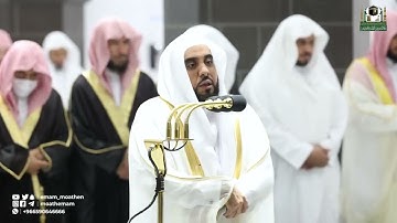 تلاوة فضيلة الشيخ أ.د.#عبدالله_الجهني‬⁩ صلاة التراويح بـ#المسجد_الحرام‬⁩ من ليلة 29 ⁧‫#رمضان 1443هـ