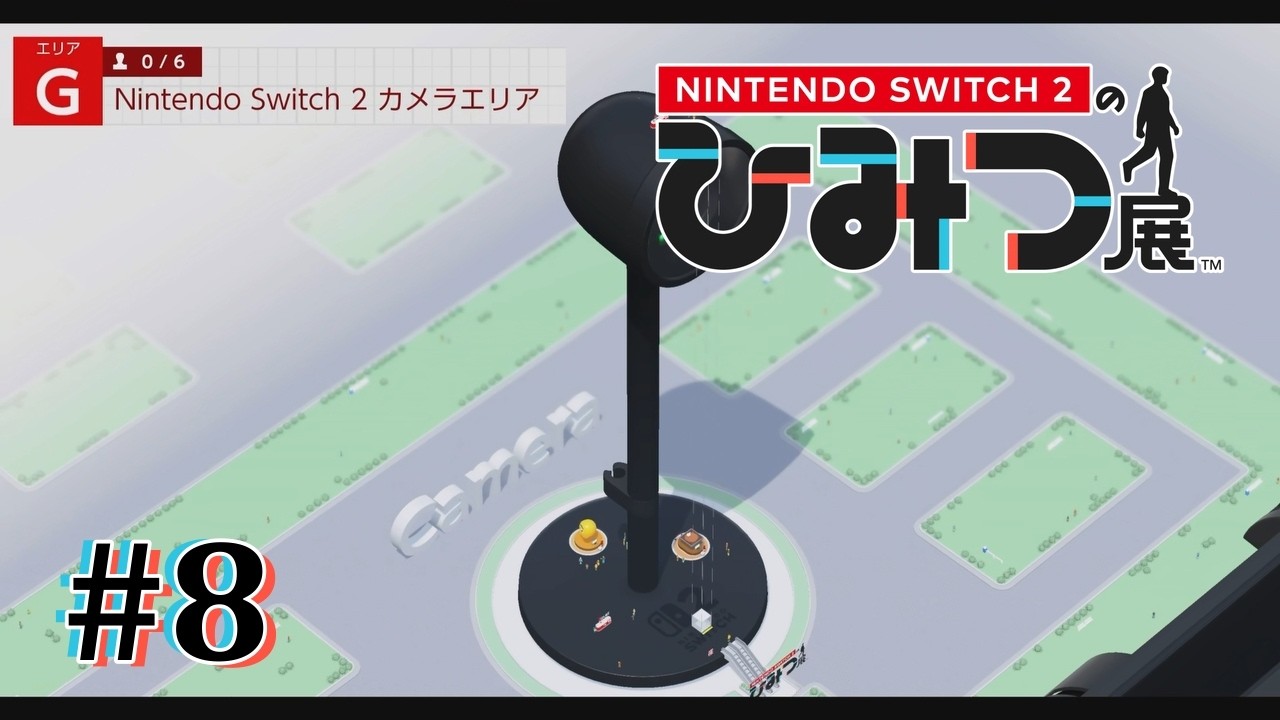 人の顔をしっかり認識する方法とは？カメラのひみつに迫る【Nintendo Switch 2 のひみつ展】#8