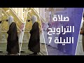 صلاة التراويح | ليالي رمضان - الليلة 7 | فضيلة الشيخ أحمد طالب - فضيلة الشيخ عبدالله البعيجان