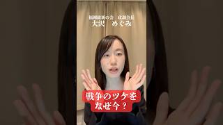 【維新政策解説】不発弾処理の費用、国が払うべき！所有者が払うのはおかしい
