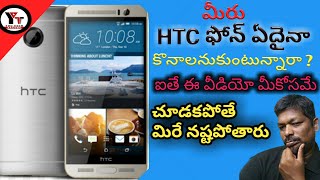 Htc will leave the Indiarn market soon? | a history of HTC's Android