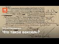 Коммерческие банки XIX века — Софья Саломатина / ПостНаука