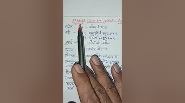 2025-26 class 6th syllabus science (old)कक्षा 6 syllabus साइंस #trending #viralvideo #video #love #s