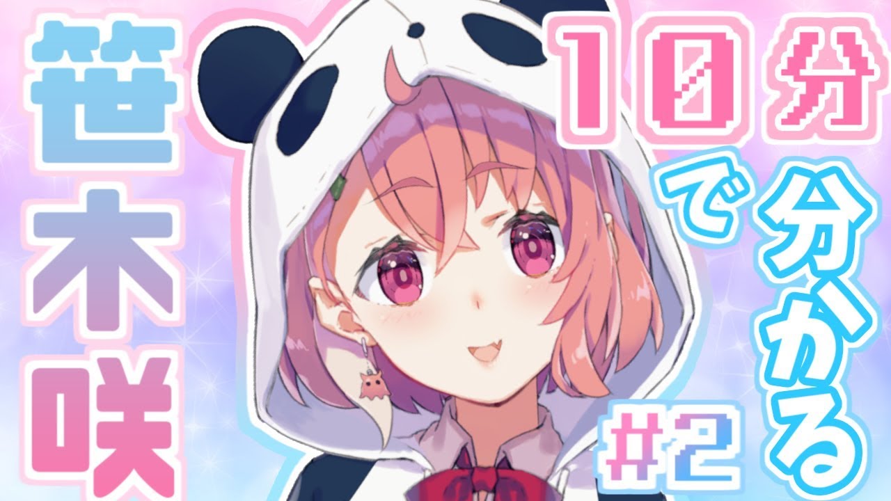 なんか小さくて可愛やつ　穂木 10分くらいで分かる笹木咲やよ～。つー！ - YouTube