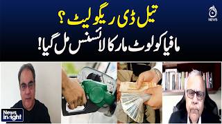 Oil Deregulation | Fuel Prices Pakistan | Oil Mafia | Petroleum Policy - News InSight