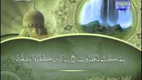 تلاوة لا توصف الشيخ محمد المحيسني سورة الأنفال   mohamed mhisni surat al anfal