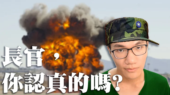 還好我也退了! 當兵心得文 | 啾來聊聊2016 第38集 | 啾啾鞋 - 天天要聞