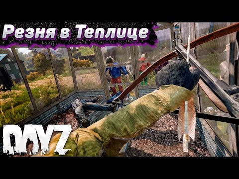 Видео: Откуда их столько?! Dayz Хардкор Весна. Серия #9