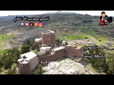 ماتضيق الا وتفرج من اجمل منضر من حصن الشموخ حصن ال العكام التاريخي جبل الشعر إب العبس