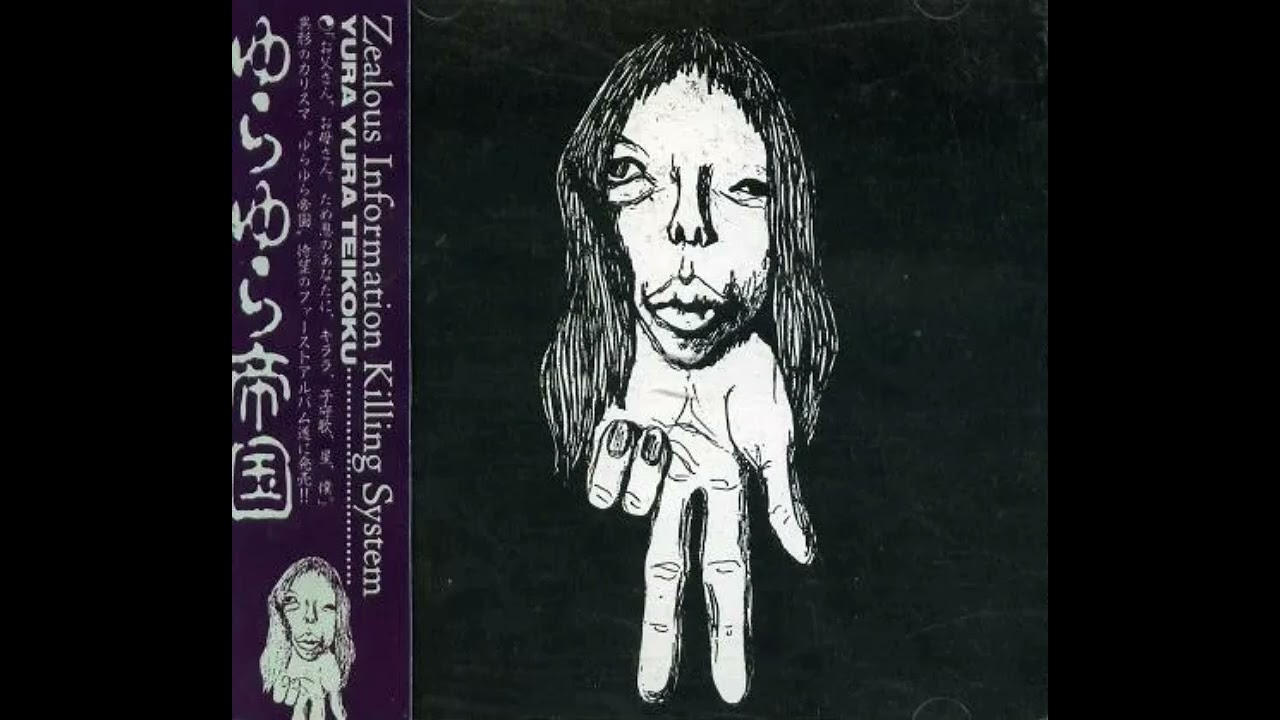 ゆらゆら帝国 Yura Yura Teikoku 1992 (Japanese Psychedelic RockArt