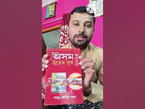 ASSAM YEAR BOOK 2023 ( Assam GK ) - YouTube