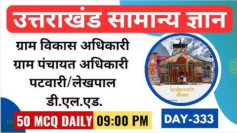 Uttarakhand Exams | Daily Live | Important Gk for Uttarakhand Exam | UKPSC | UKSSSC| Day - 333