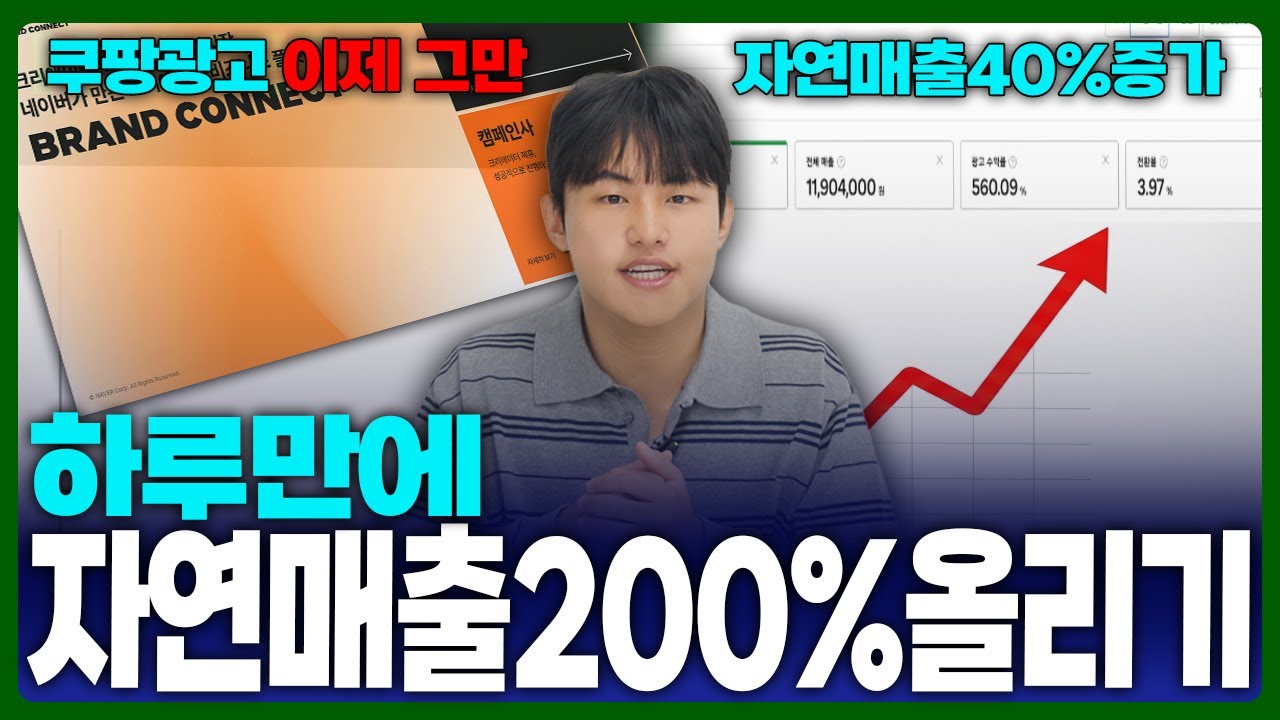 쿠팡 1% 억대셀러만 하고있는 자연매출 노하우⚡️