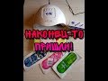 Наконец-то пришли! Распаковка и тестирование посылок с AliExpress