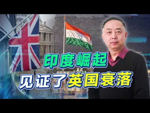 英國遭遇歷史性滑鐵盧，衰落成定局：跟著美國混，三天餓九頓【卢忠诚】