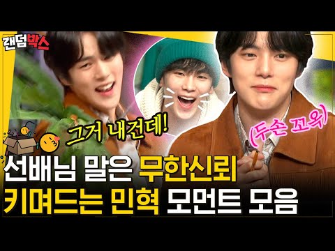 [#랜덤박스] <strong>몬스타엑스</strong> 민혁의 <strong>키</strong>(KEY)독교 창시 시점부터 무한 키독교 신자 모먼트! 사랑 ~ing❤ | #놀라운토요일 #Diggle