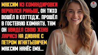 видео: История и Рассказ | Измена Жены. Шикарная Месть мужа. Внезапное возвращение из командировки. История картинка: История и Рассказ | Измена Жены. Шикарная Месть мужа. Внезапное возвращение из командировки. История