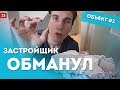 СЕРИЯ 1. Обзор квартиры. НАЧАЛИ ремонт квартиры в новостройке СПБ. Дизайн интерьера в СПБ.