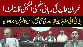 🔴LIVE | Imran Khan Release | Huge Announcement | Gohar Khan, Omer Ayub, Rauf Hassan Press Conference