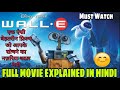 WALL E Movie Full Explained in HINDI