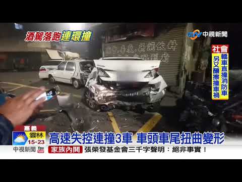 疑酒駕拒檢逃逸 高速失控連撞3車│中視新聞 20200116