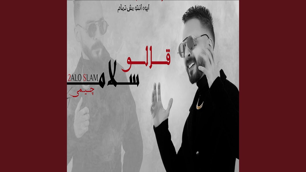 سلام R قالو سلام سلام - YouTube