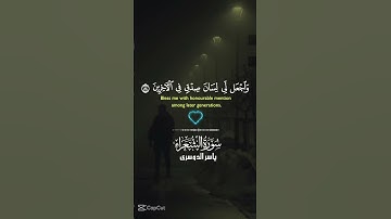 ياسر الدوسري #قران_كريم #اكسبلور #yasseraldossary #تلاوة_خاشعة #duet #ياسر_الدوسري