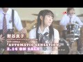 新谷良子「AUTOMATIC SENSATION」Music Clip (short ver.)