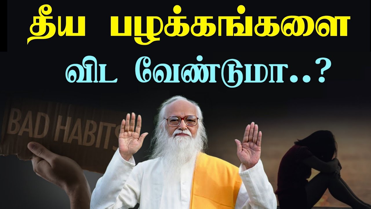 How to Stop Bad Habits - Vethathiri Maharishi