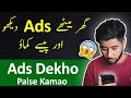 Earn Money by Watching Ads | Real Or Fake|Make Money Online Fast by Watching Video Ads|Kashif Majeed