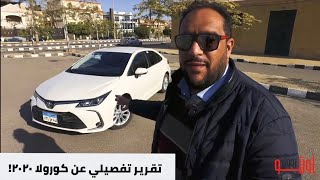 تجربة تويوتا كورولا 2020  -Toyota Corolla 2020 Test drive review