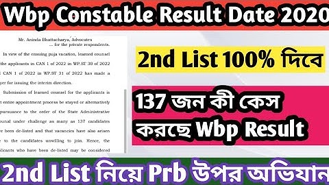 Wbp Constable Final Result Date 🩸 Wbp Constable 2nd List কবে দিবে 🩸 2nd List নিয়ে Prb অভিযান ।।