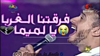 Saad lamjarred | ya lmima wlidak labas _سعد المجرد يا لميمة statu watsap