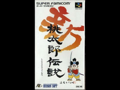 【10】新桃太郎伝説 SFC #桃太郎伝説 #新桃太郎伝説 #桃太郎 #ハドソン