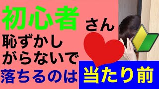 【ボルダリング】落ちるのが恥ずかしくてジムに行きにくいと感じている初心者さんへ❤️初心者さんの不安を取り除く動画です☺️