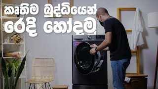 LG Vivace Washer &amp; Dryer