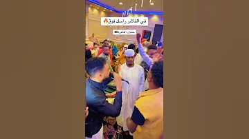 احمد الشبح يغني بتراث اهلنا الزغاوة في الفاشر راسك فوق 