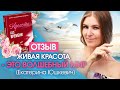 ЖИВАЯ КРАСОТА – ЭТО ВОЛШЕБНЫЙ МИР